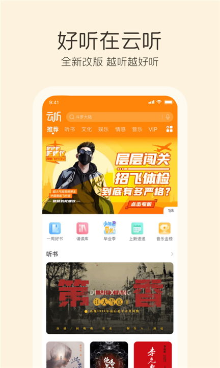 云听音乐截图5