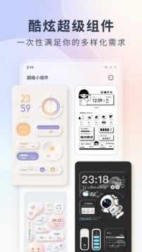 colorfulwidget免费截图5