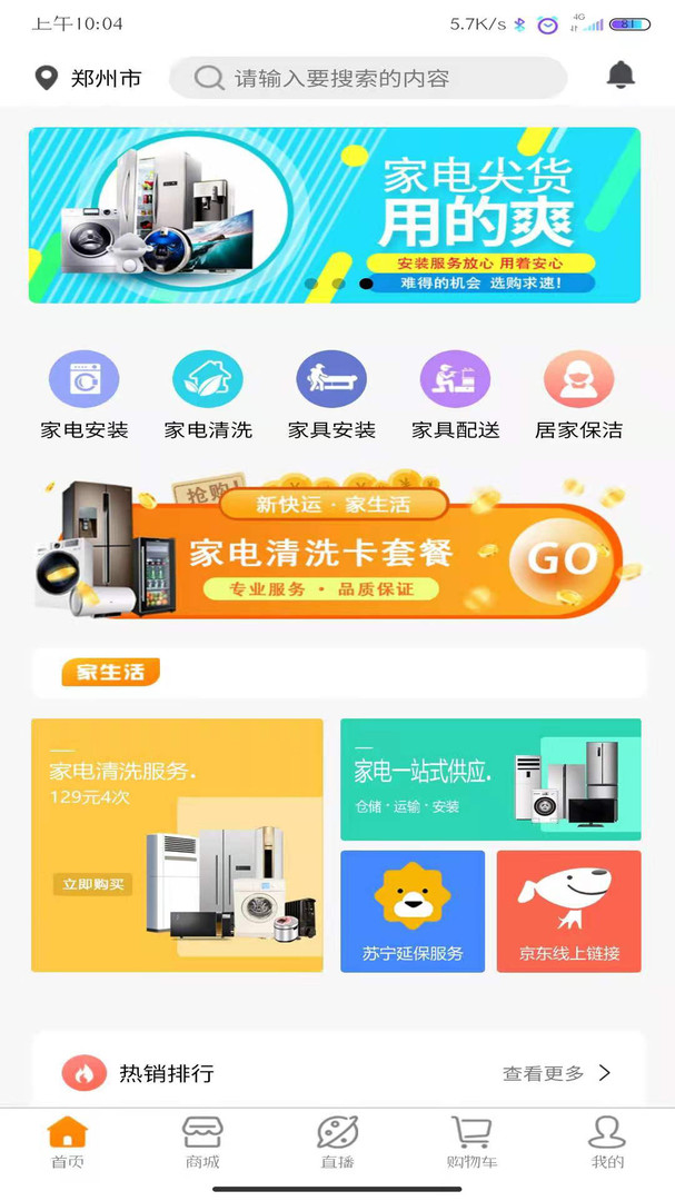 新快运家生活app截图3
