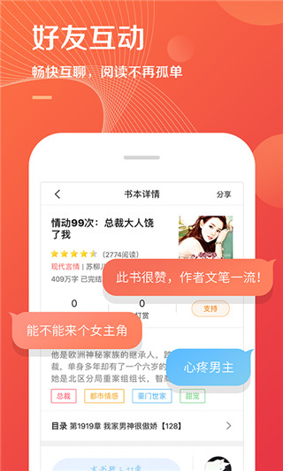 小说巴士阅读器截图3