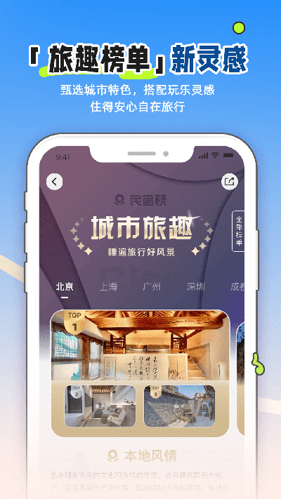 小猪短租民宿app截图1