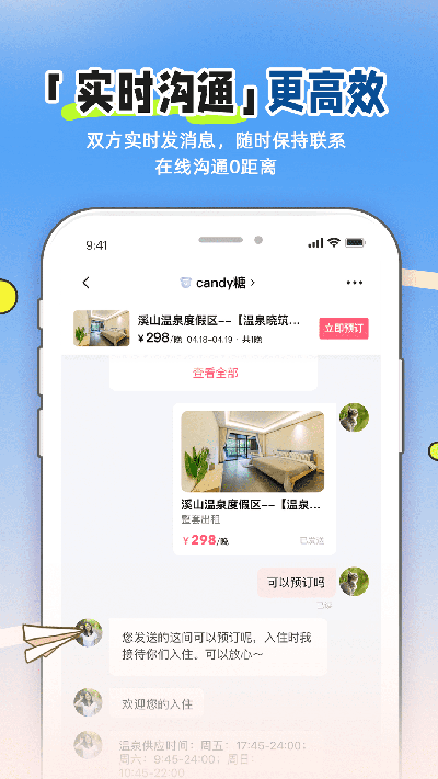 小猪短租民宿app截图4