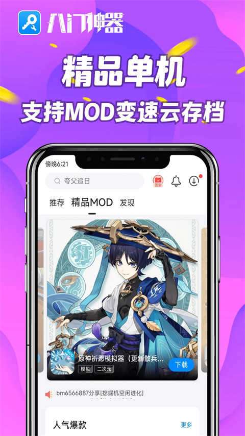 八门神器app截图1