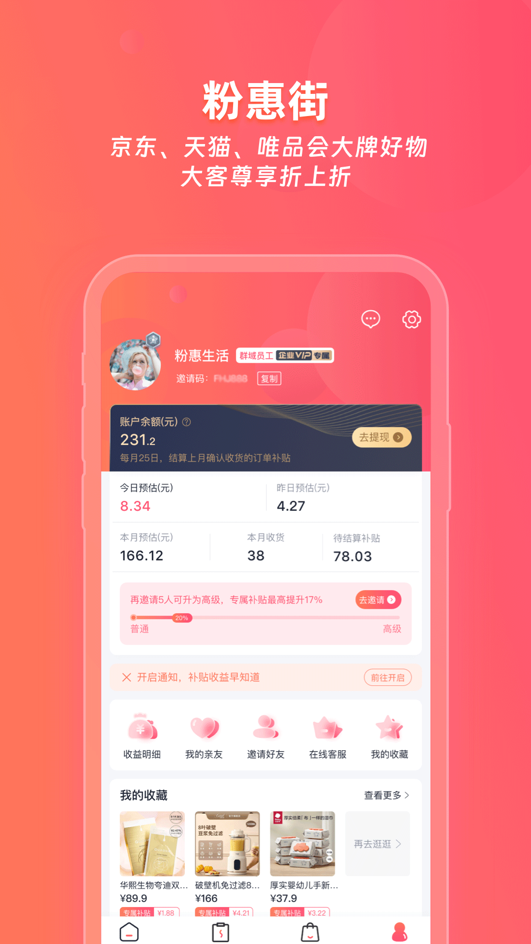 粉惠街app截图1