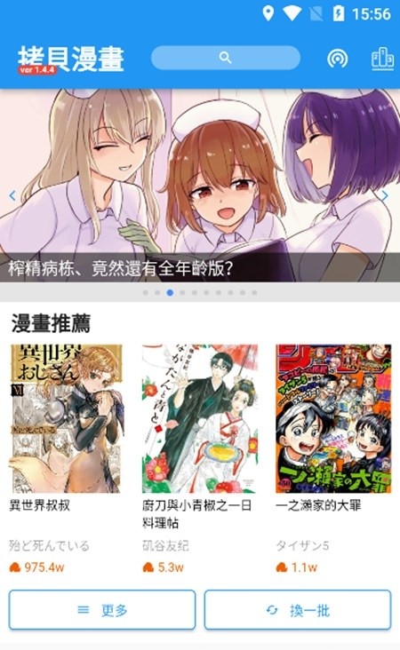 拷贝漫画阅读器截图4