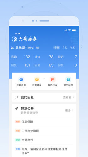 天府通办截图2
