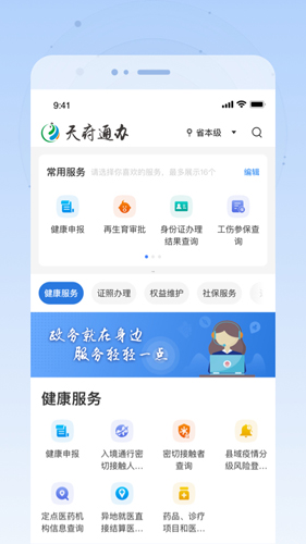 天府通办截图4