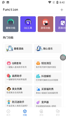 趣助手app截图2