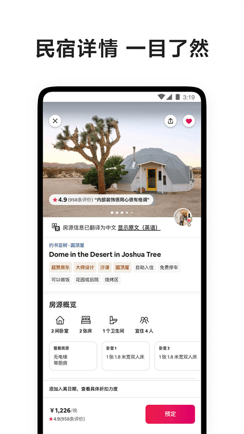 airbnb民宿截图2