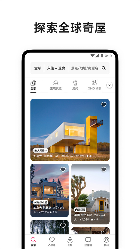 airbnb民宿截图3