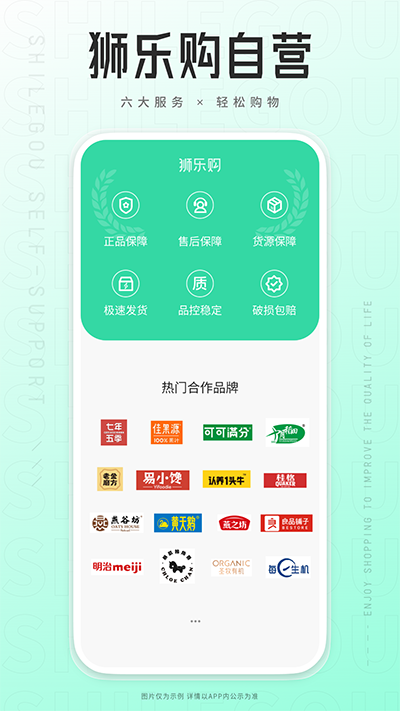 狮乐购截图4