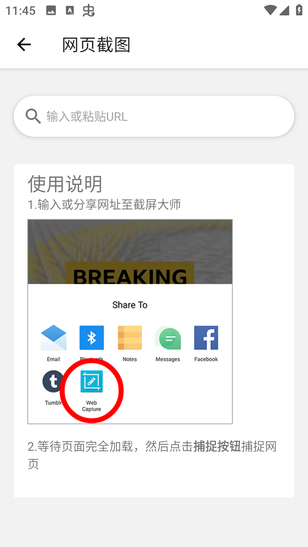 截屏大师app截图3