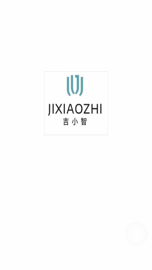 吉小智app截图2