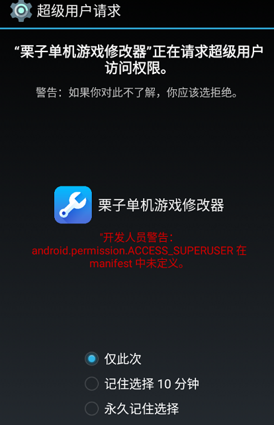 栗子单机游戏修改器app截图3