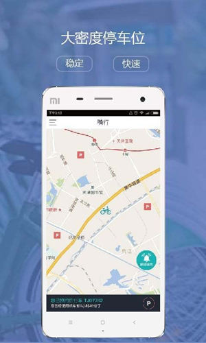云单车截图3