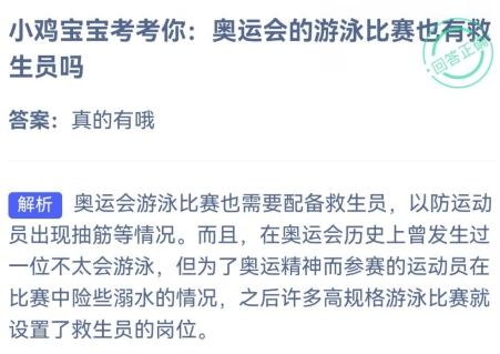 小鸡庄园今天答案 2024年7月29日