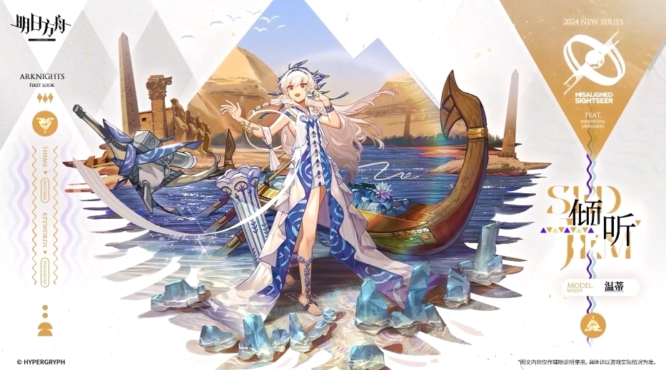 明日方舟夏活皮肤一览