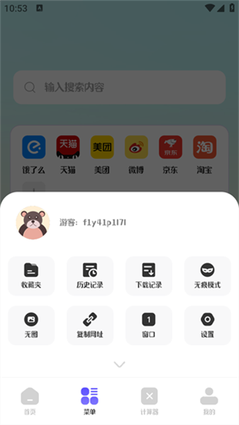 迷你浏览器app截图1