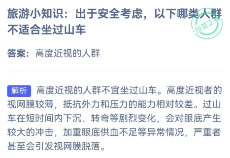 蚂蚁庄园7月30日问题答案2024