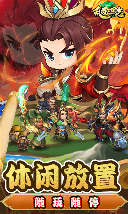 乱轰三国志0.1折截图3