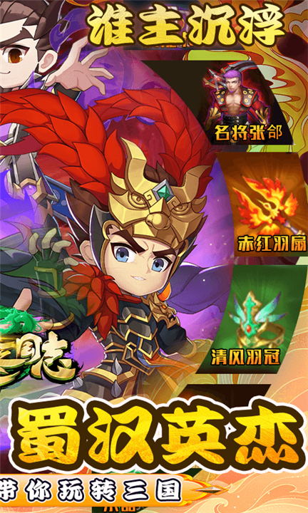 乱轰三国志0.1折截图1