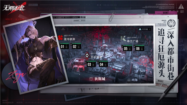 无期迷途安卓截图1
