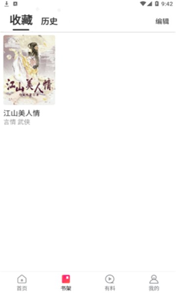 66看书旧版截图2