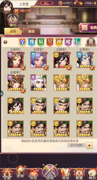 三国志战歌手机版