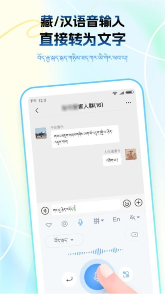 藏语播报输入法app截图1