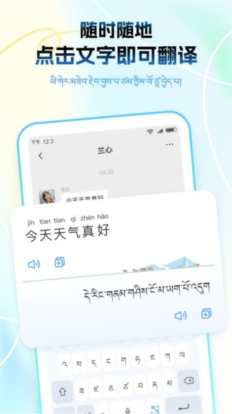藏语播报输入法app截图3