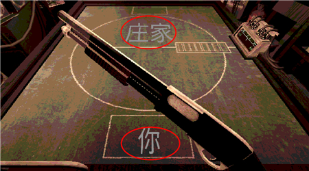 恶魔轮盘赌