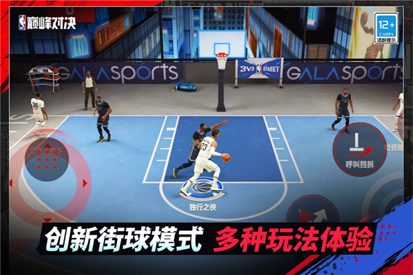 美职篮巅峰对决截图1