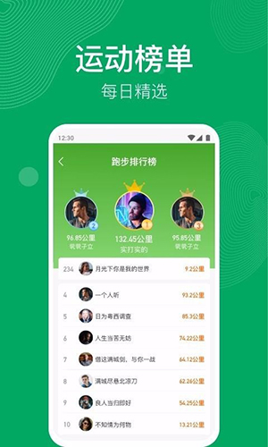 开心运动App截图4