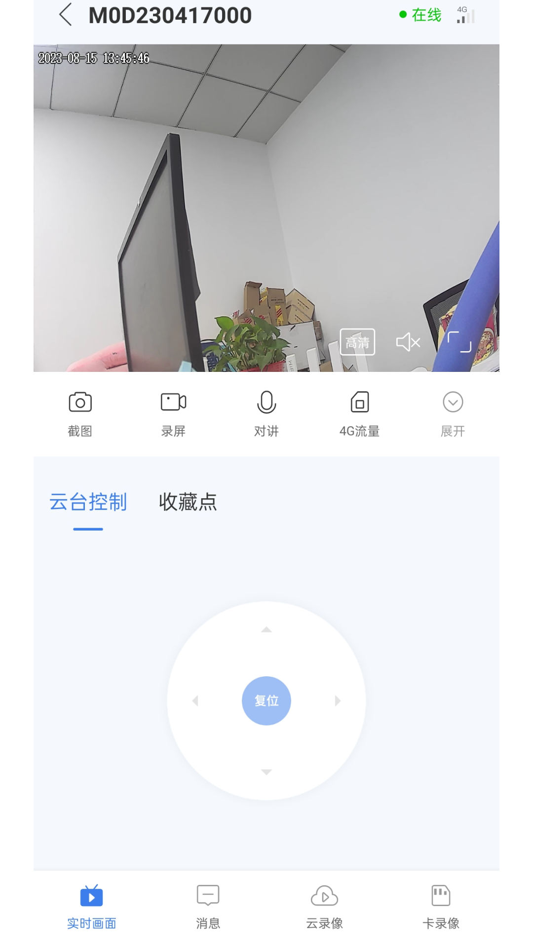 视云app截图2
