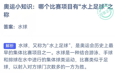 蚂蚁庄园8月6日问题答案2024