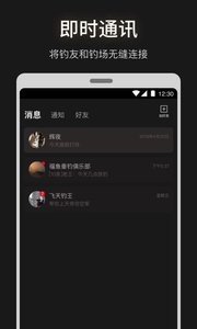 微钓APP截图2
