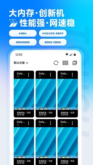 VMOS云手机app截图1