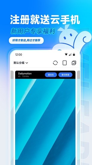 VMOS云手机app截图3