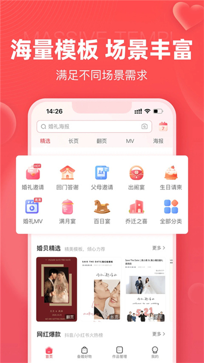 婚贝请柬app截图4