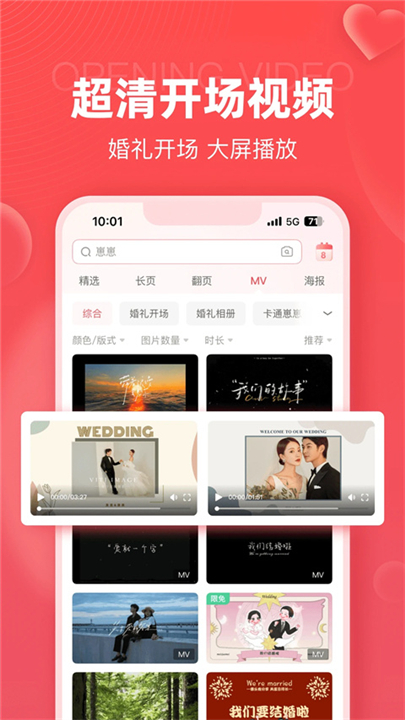 婚贝请柬app截图5