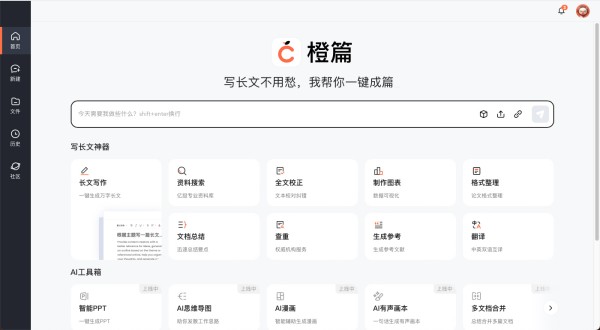 橙篇app截图4