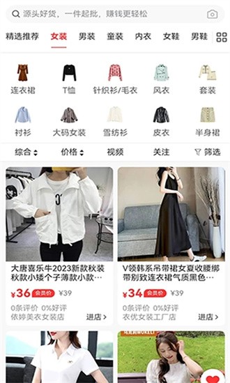 供货源app截图4