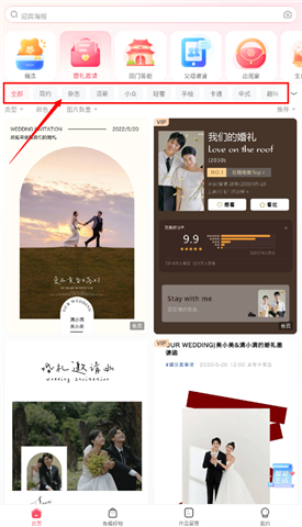 婚贝请柬app