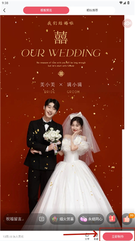婚贝请柬app
