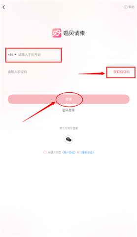 婚贝请柬app