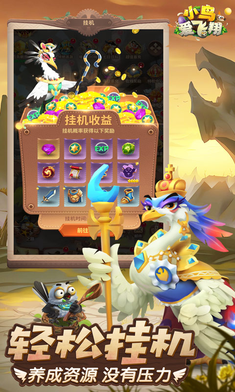 小鸟爱飞翔游戏截图4