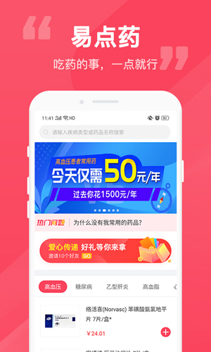 易点药截图3