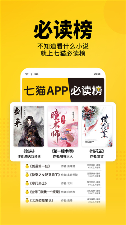 七猫免费阅读小说截图2