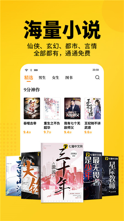 七猫免费阅读小说截图4