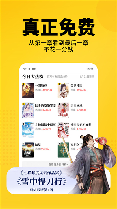 七猫免费阅读小说截图5